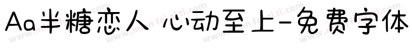 Aa半糖恋人 心动至上字体转换